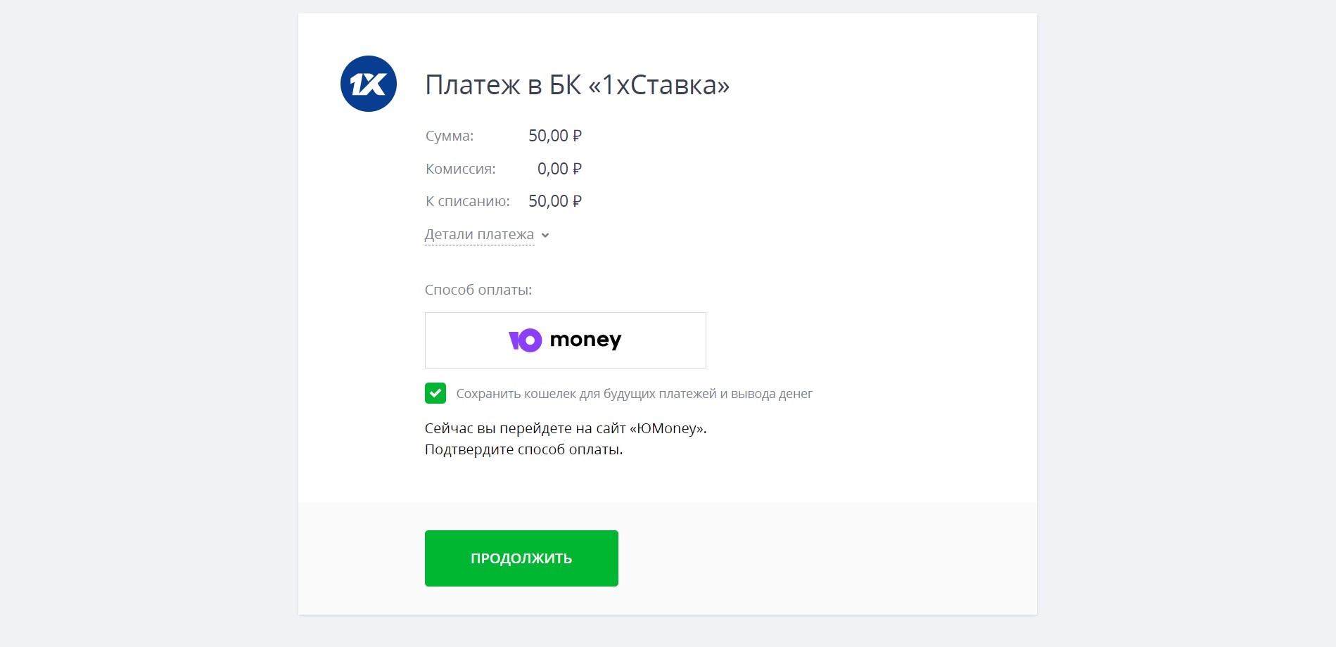 Пополнение через электронный кошелек ЮMoney