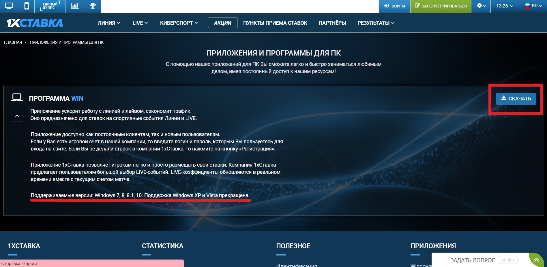 В новом окне прочитайте описание и рекомендации, нажмите "Скачать"