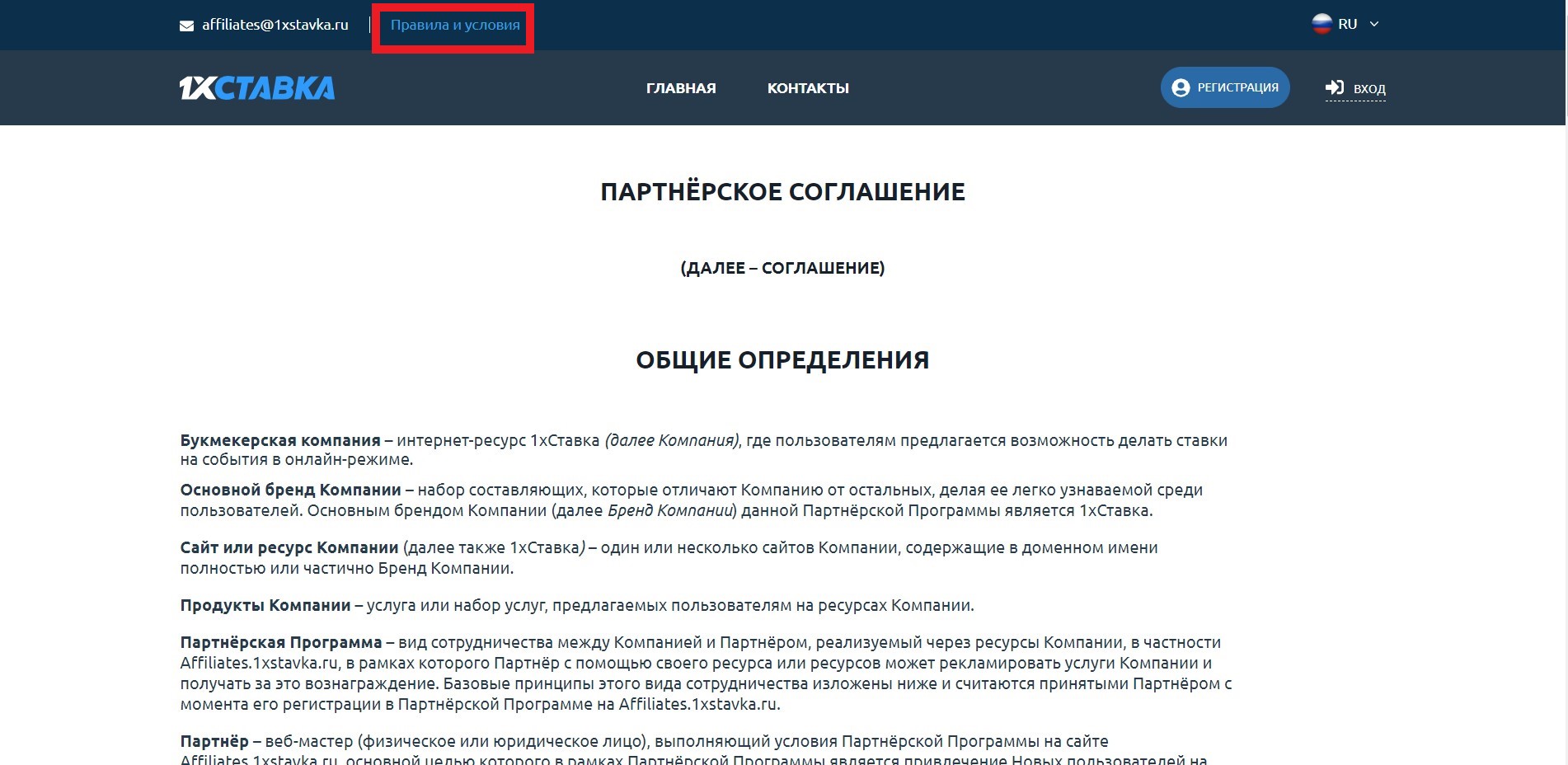 Правила и условия партнерской программы