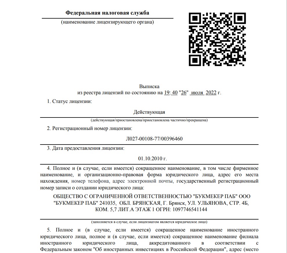 Лицензия БК 1xStavka