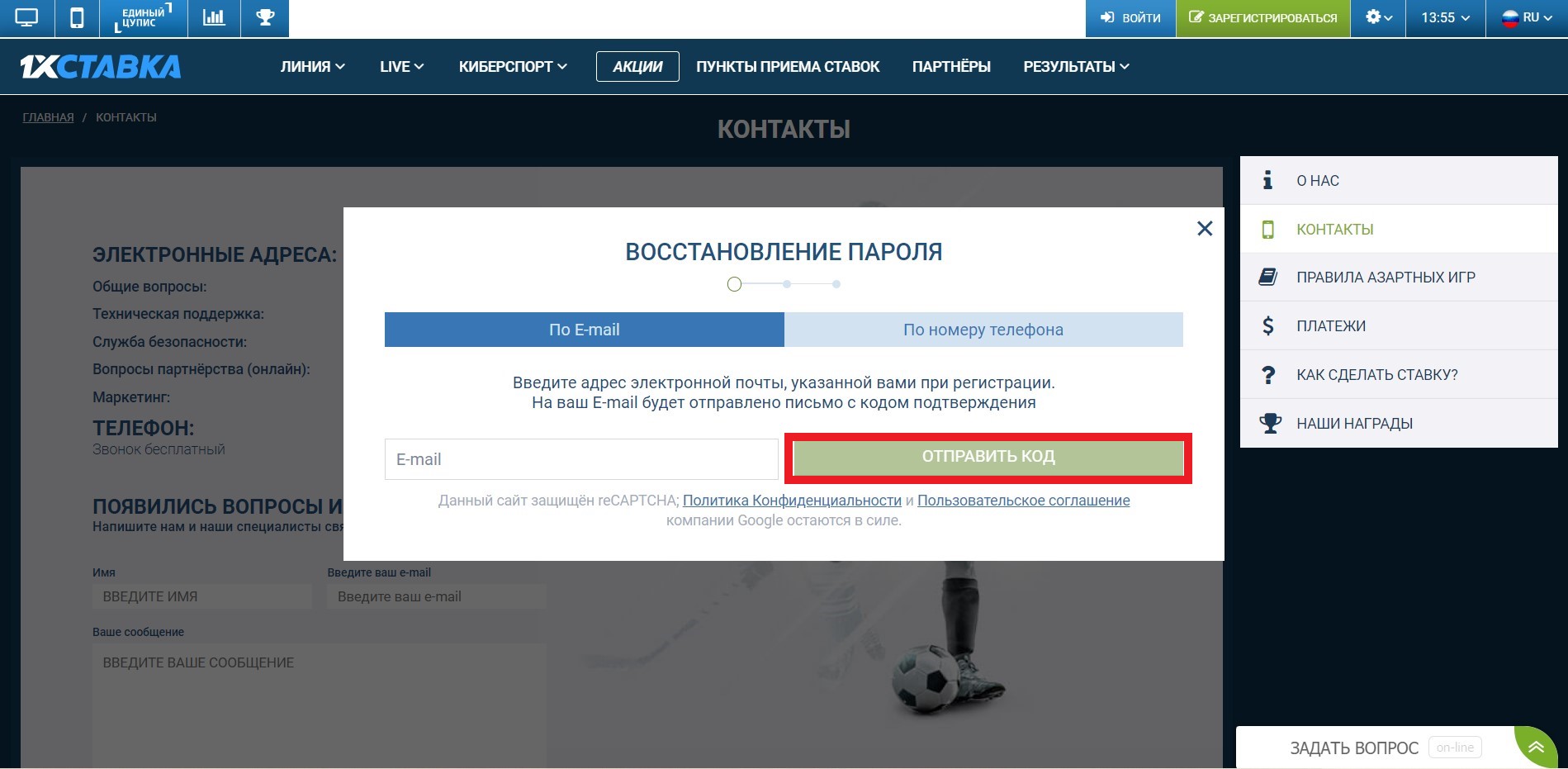 Выберите один из способов восстановления и нажмите "Отправить код"