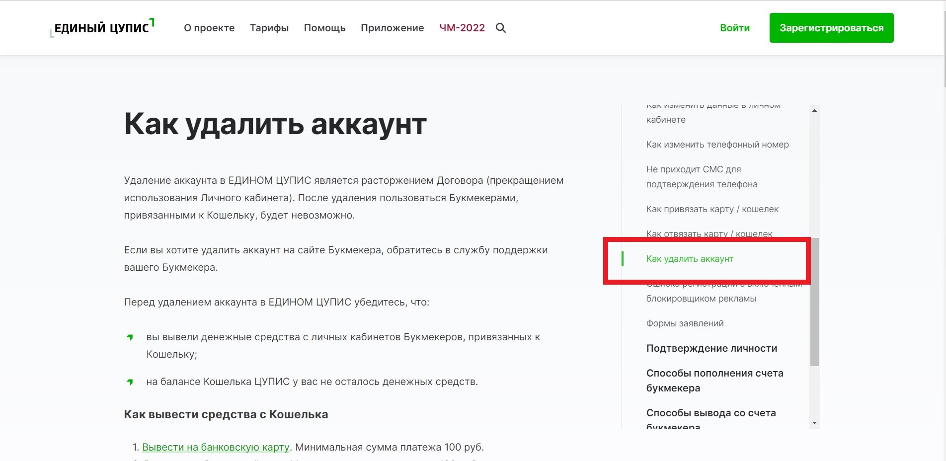 Как удалить аккаунт в ЕЦУПИС