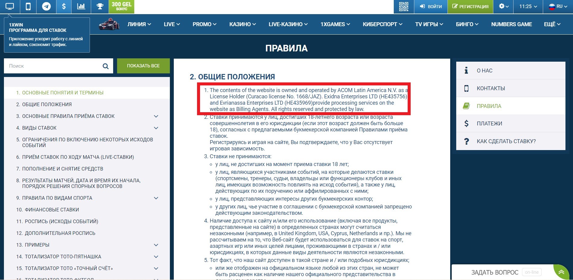 Юридический адрес БК 1xBet (лицензия Кюрасао)