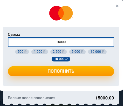 Укажите сумму депозита и нажмите "Пополнить"