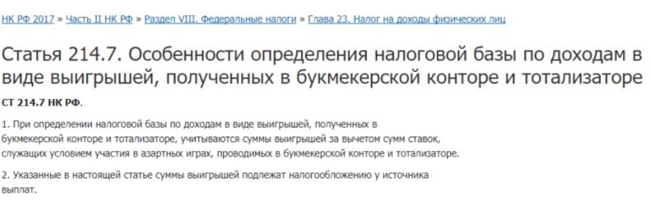 Налог на выигрыш в Бетсити - кто его платит и как рассчитывается?