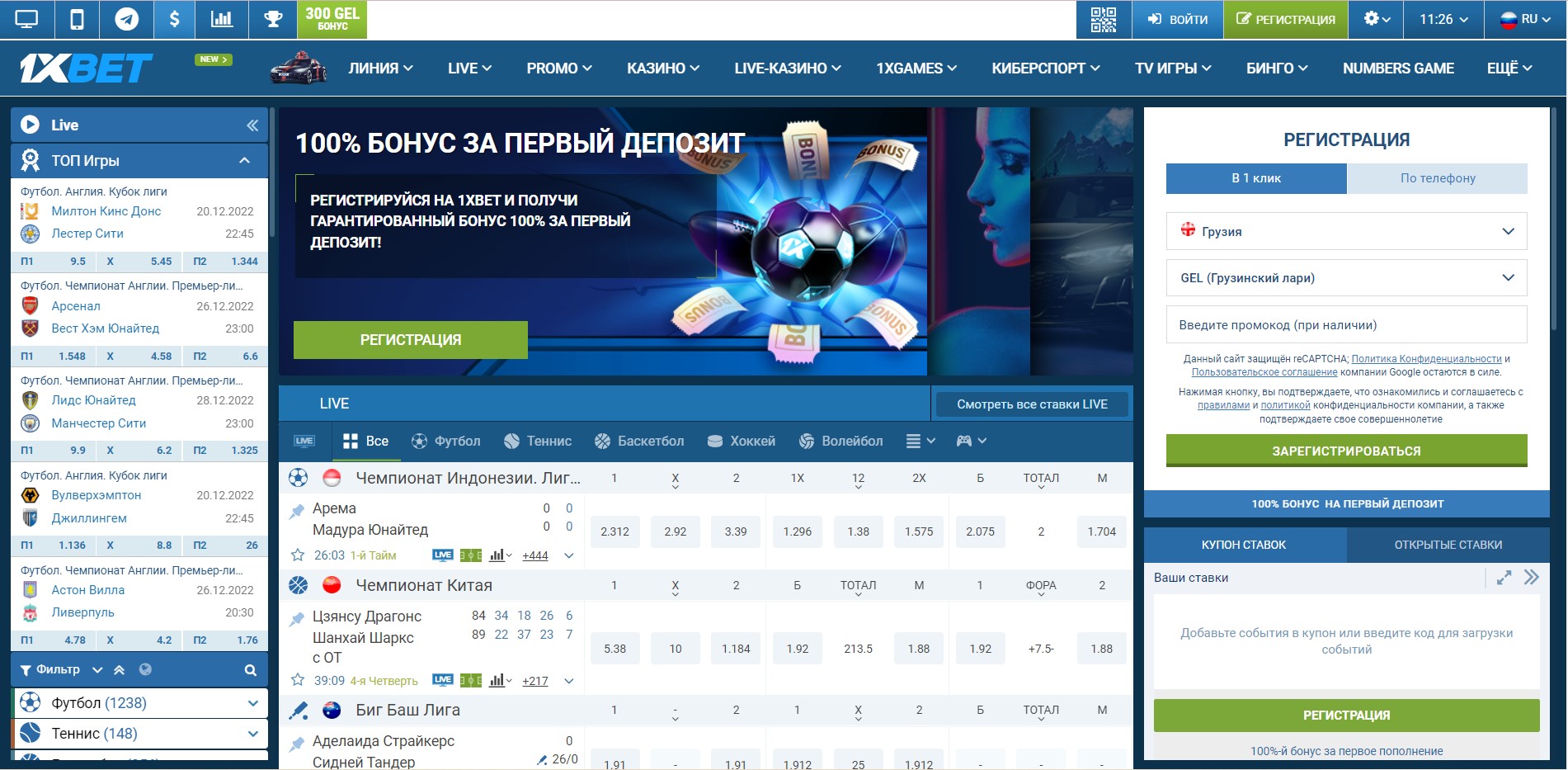 Главная страница 1xStavka
