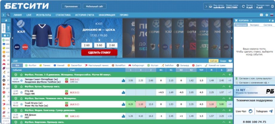 Что лучше: новая или старая версия сайта Betcity?