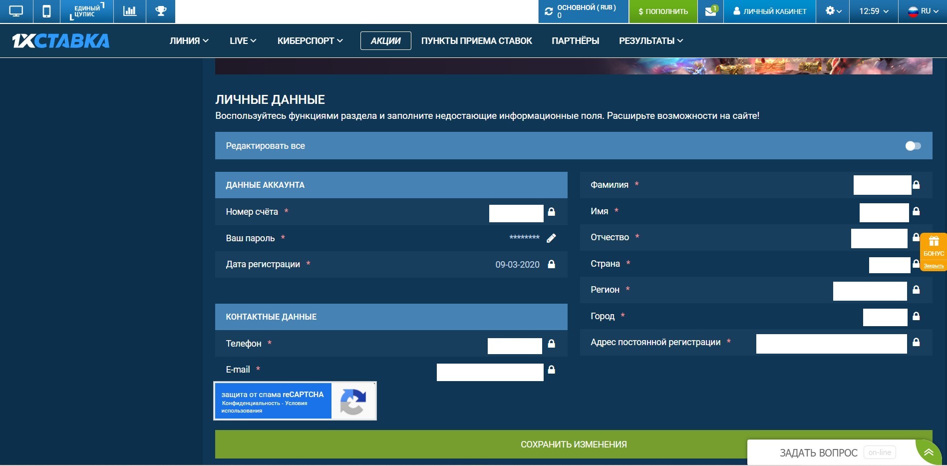 Заполнение личных данных пользователя