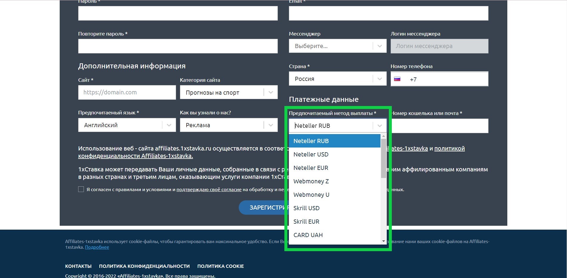 Укажите предпочитаемый метод выплаты комиссионных