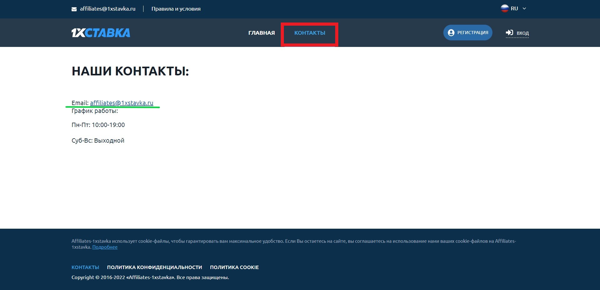 Электронная почта администрации БК по вопросам партнерской программы