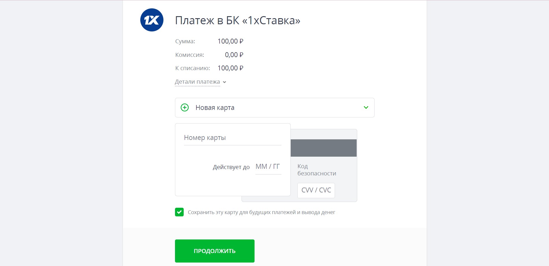 Введите данные карты и нажмите кнопку "Продолжить"