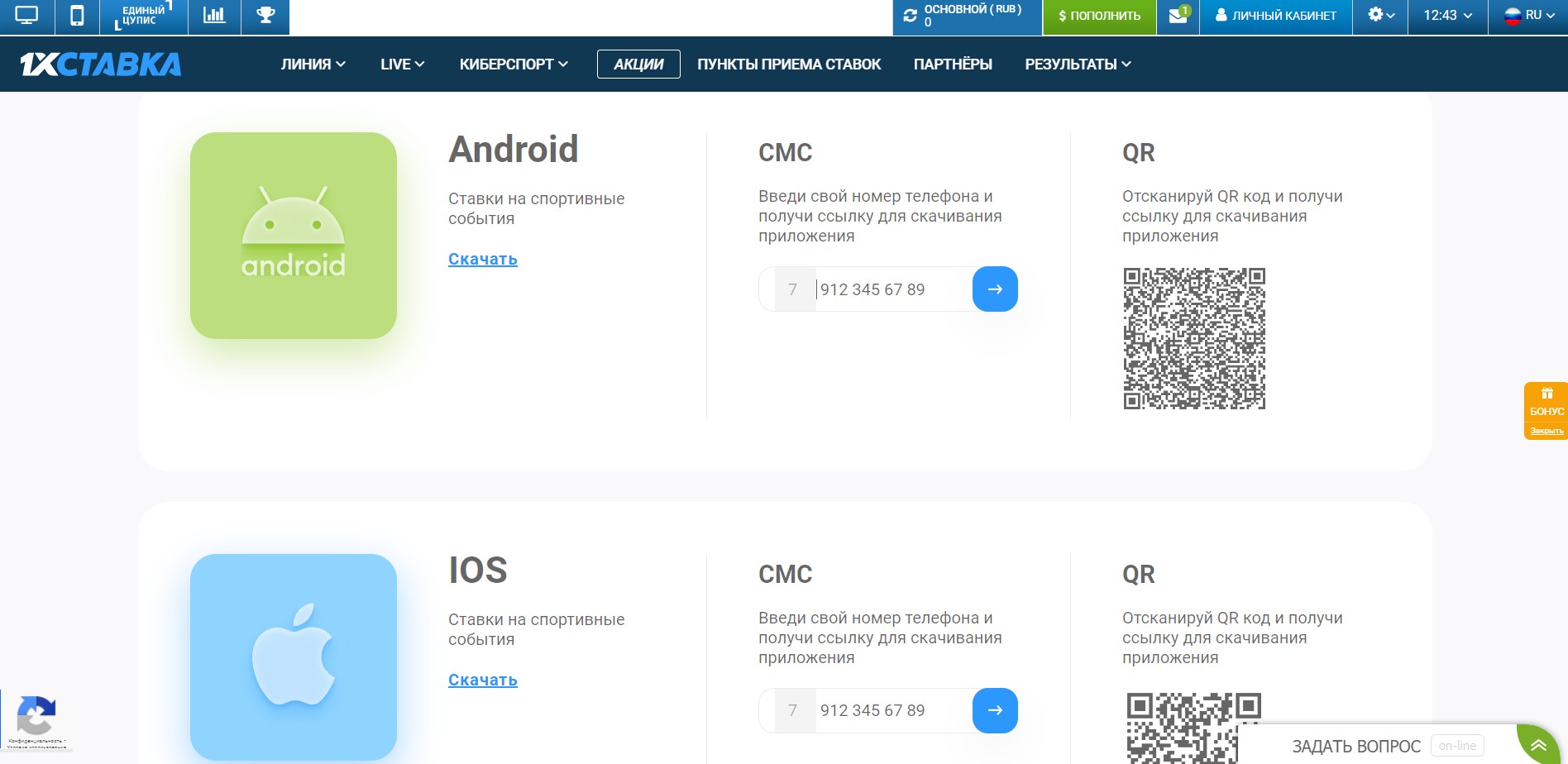 Установите программу на Android или iPhone