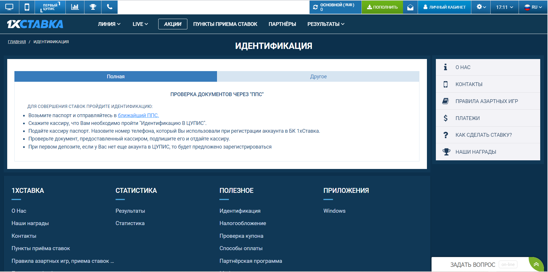 Нажмите кнопку "Зарегистрировать" для начала идентификации