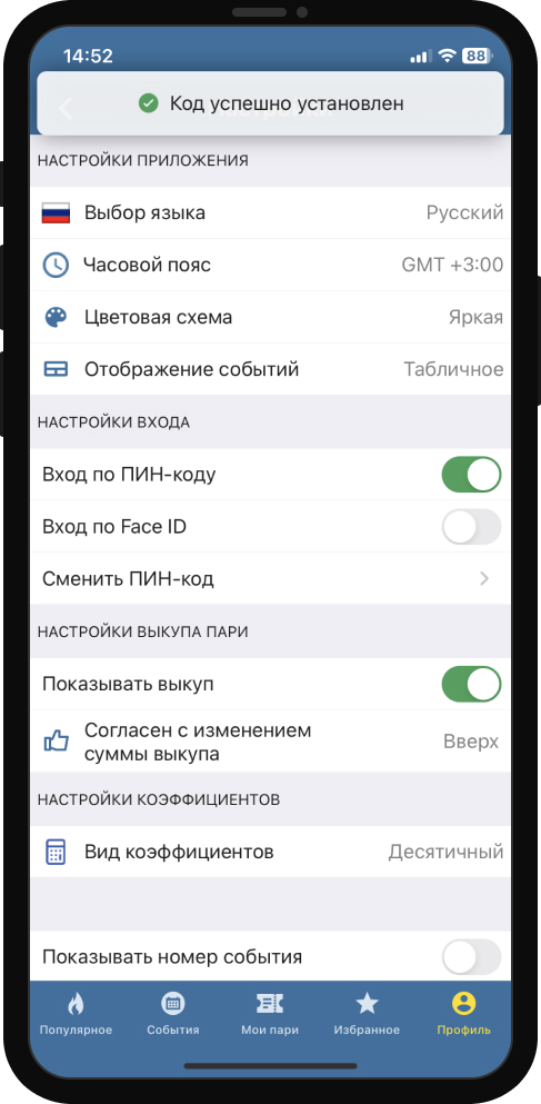 Настройки в приложении БК Бетсити
