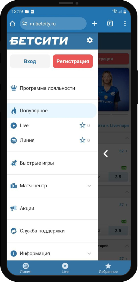Мобильная версия Бетсити