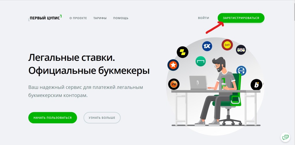 Зайдите на сайт Единого ЦУПИС и нажмите кнопку "Зарегистрироваться"