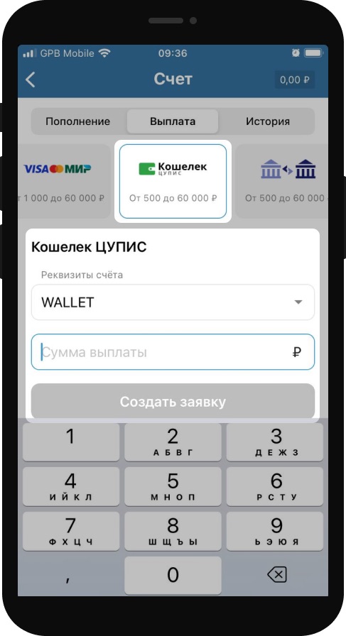 Вывод средств на кошелек ЦУПИС в мобильном приложении БК Betcity