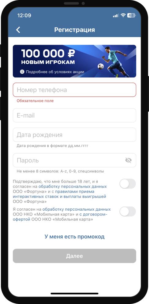 Форма регистрации в приложении БК Бетсити
