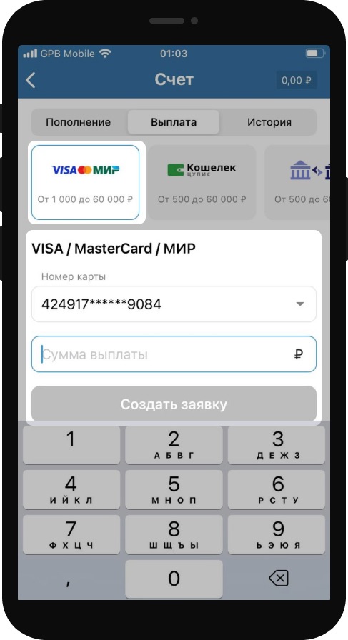 Вывод средств на банковскую карту в мобильном приложении БК Betcity
