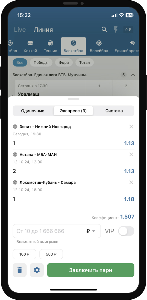 Заключение пари в мобильном приложении Бетсити