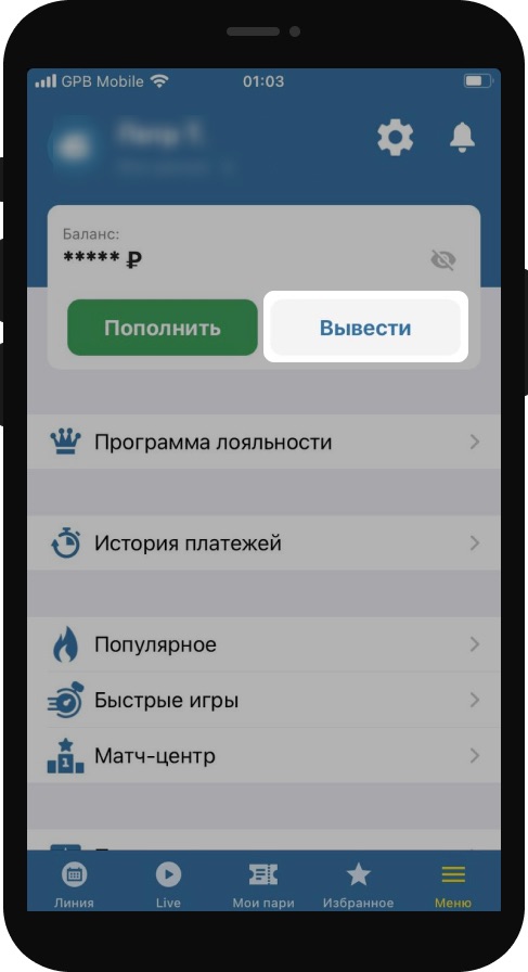 Кнопка вывода средств в мобильном приложении БК Betcity