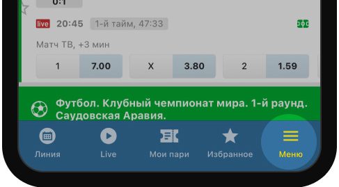 Кнопка вызова меню в мобильном приложении БК Betcity