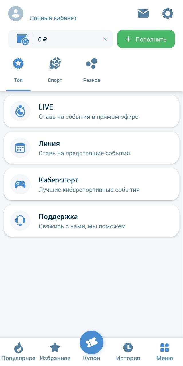 Возможности личного кабинета 1хСтавка