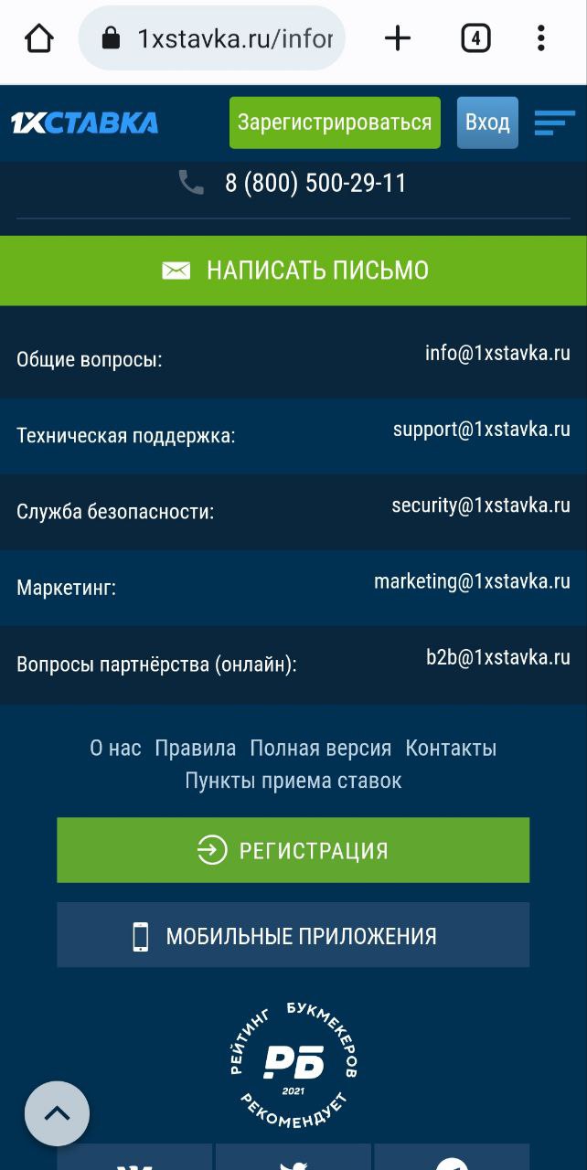Контакты службы поддержки