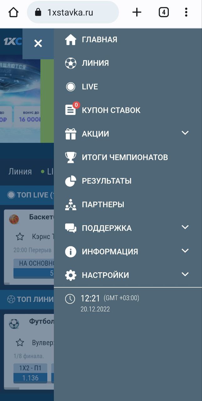 Меню мобильной версии сайта 1xStavka