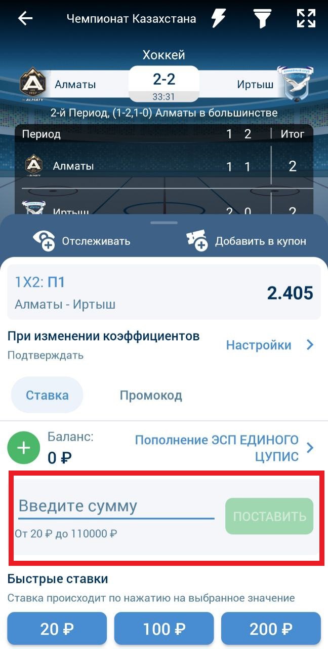Кликните на коэффициент и добавьте событие в купон