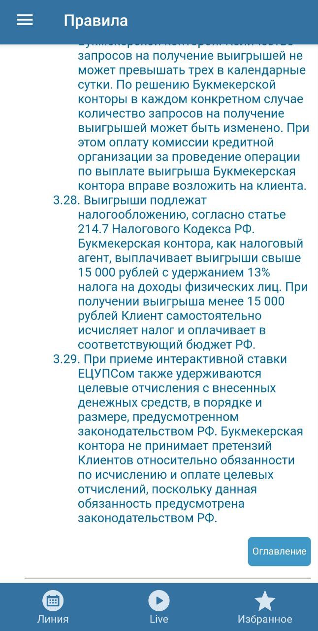 Правила налогообложения выигрышей в БК "Бетсити"