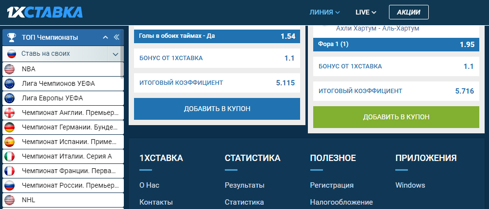 Добавление событий в купон 1хСтавка
