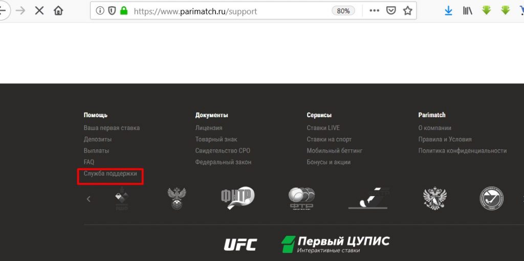 Контакты службы поддержки