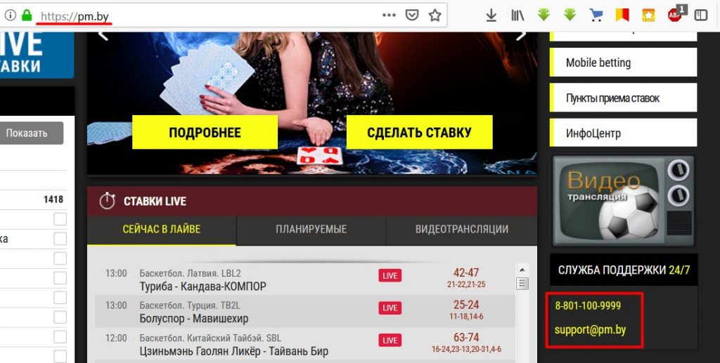 Способы связи со службой поддержки для Беларуси