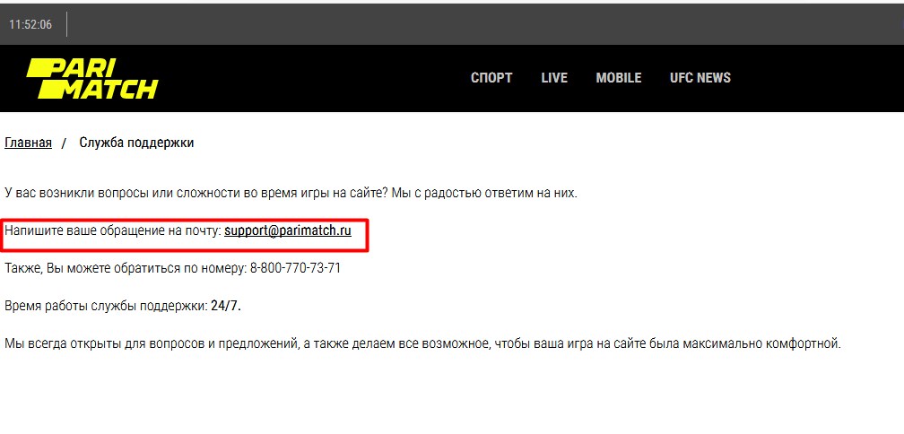 Электронная почта службы поддержки