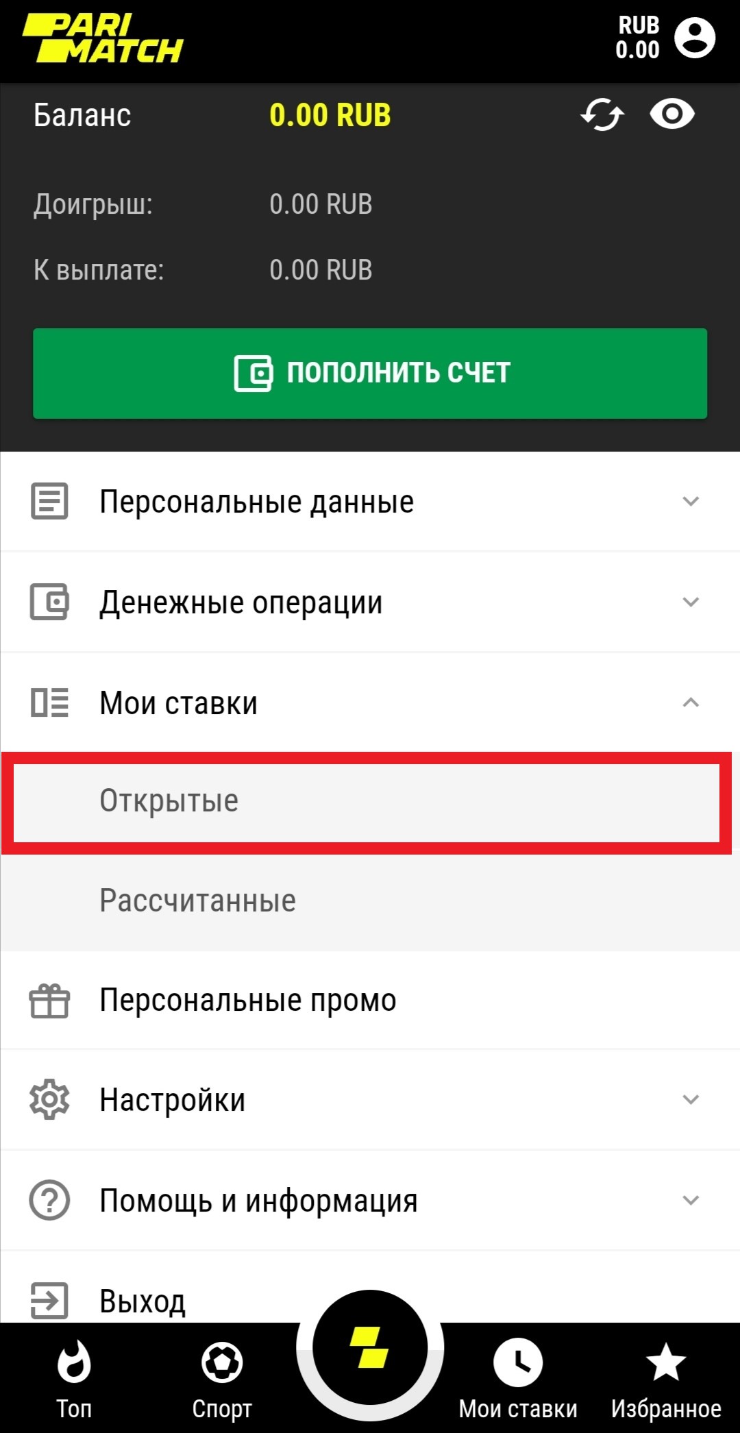 На мобильном сайте Пари Матч перейдите в раздел открытых ставок