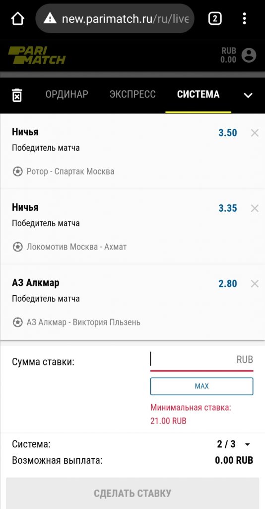Система в мобильной версии в БК Париматч