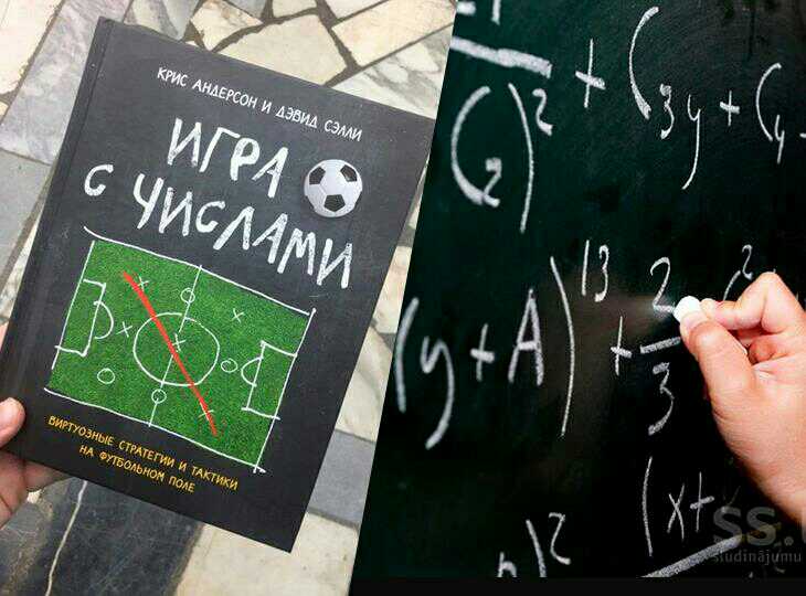 Математические ставки. Книги про футбол и не только