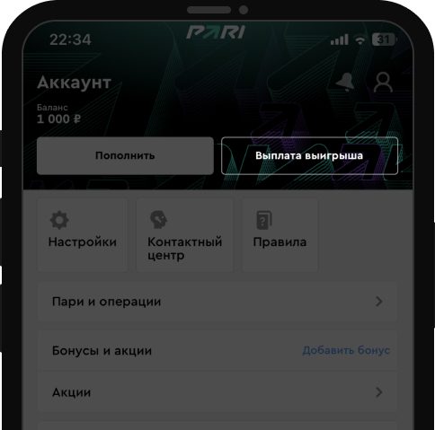 Кнопка выплата выигрыша в приложении БК PARI