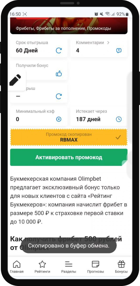 Страница бонуса на сайте РБ