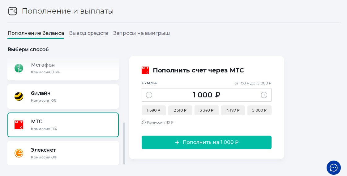 Пополнение счета через МТС в БК Пари