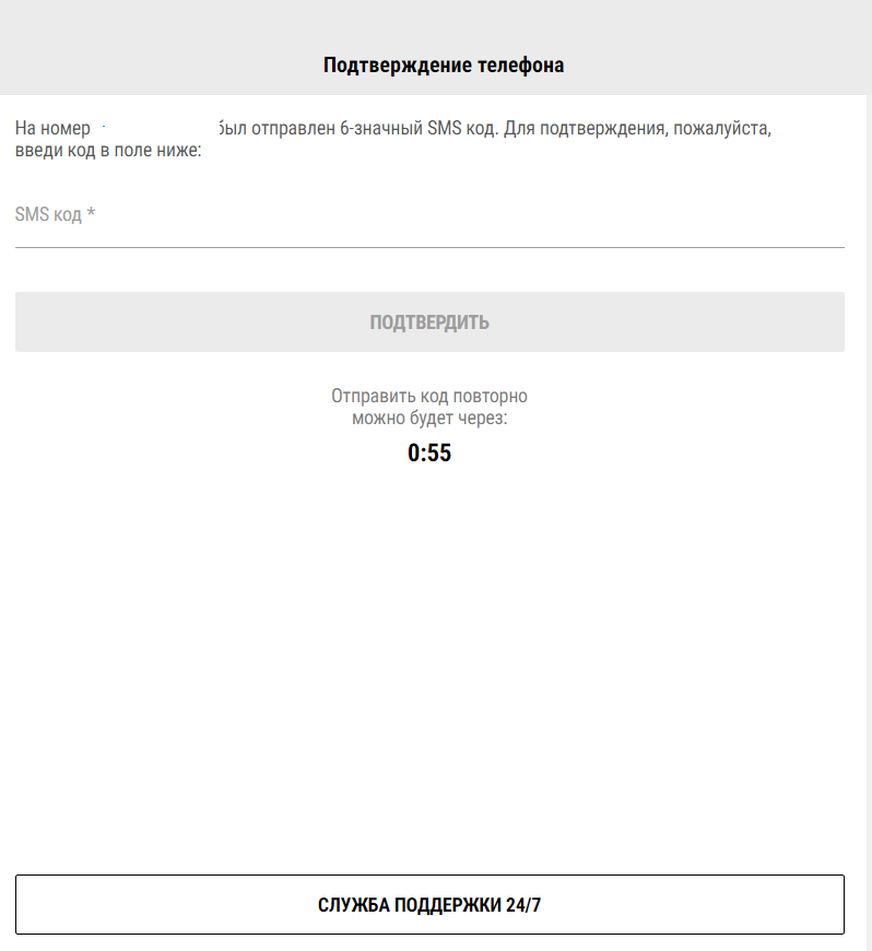 Подтверждение номера телефона при регистрации на сайте БК Parimatch