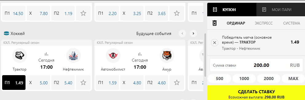 Заключить пари на сайте БК Parimatch