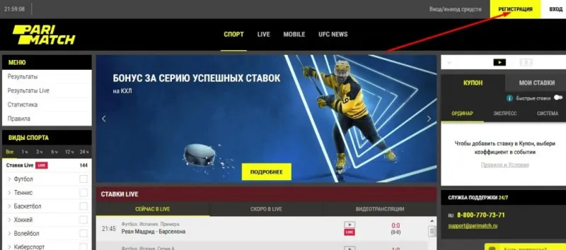 Кнопка регистрации на сайте БК Parimatch