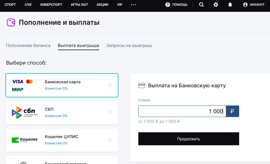 Раздел платежей а сайте БК Pari
