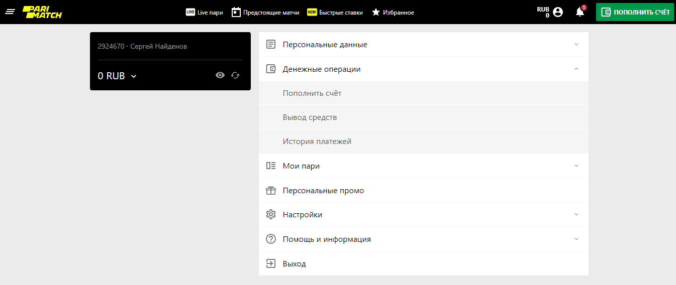 Личный кабинет на сайте БК Parimatch
