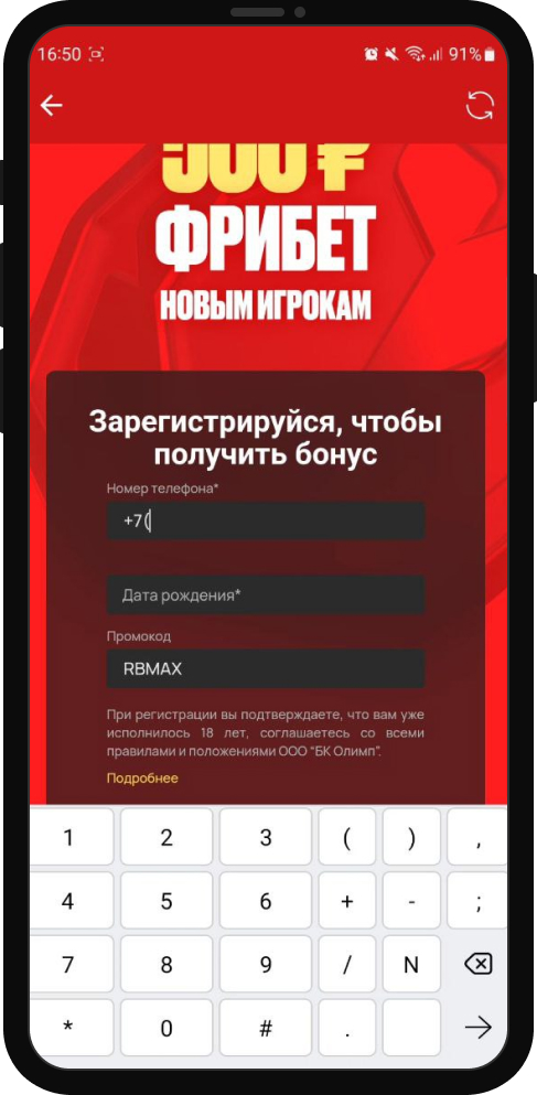 Форма регистрации Olimpbet