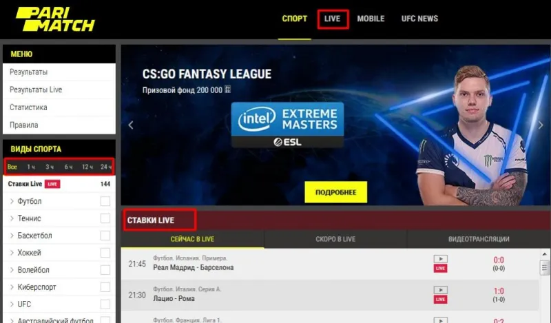 Переход в раздел Live на сайте БК Parimatch