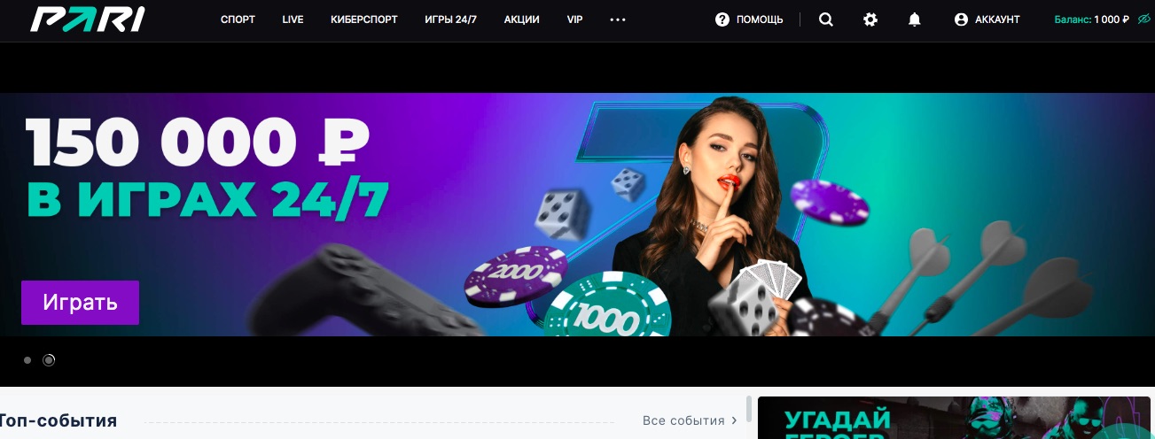 Интерфейс сайта БК Pari
