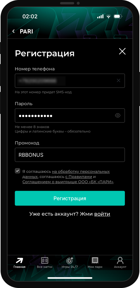 Регистрация в БК PARI